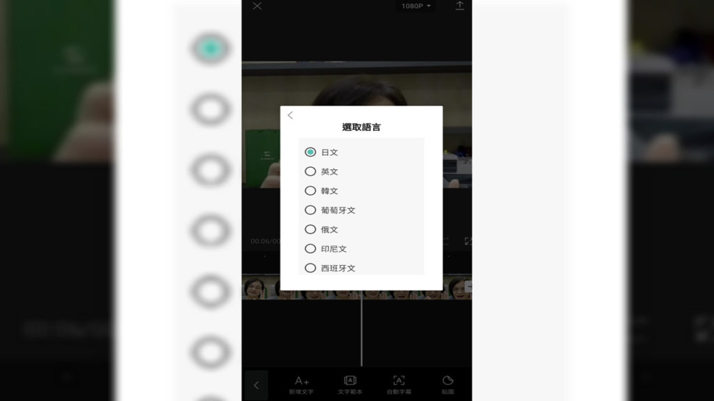 手機版剪映沒有中文字幕可選用