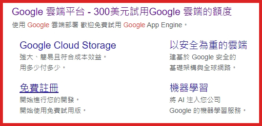 google提供300美金試用雲端服務。