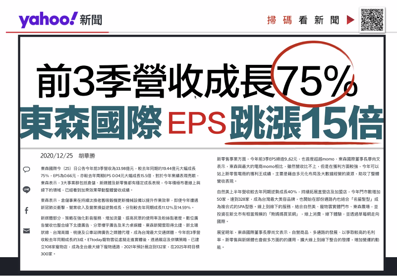 東森國際EPS成長75%跳漲15倍。