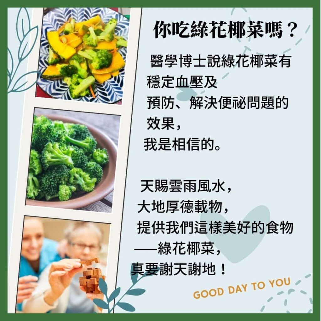 2022-0522-早安-吃綠花椰菜抗癌增加免疫力-預防老人痴呆981