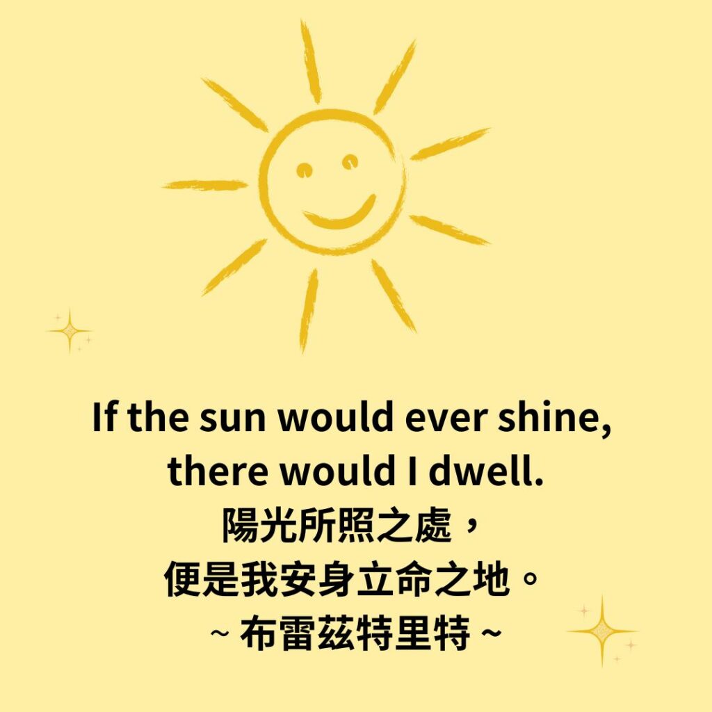 2024 0304 早安 If The Sun Would Ever Shine, There Would I Dwell 陽光所照之處 便是我安身立命之地 布雷茲特里特855