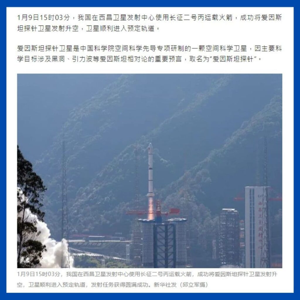中國大陸新華社報導的愛因斯坦探針衛星發射新聞截圖933