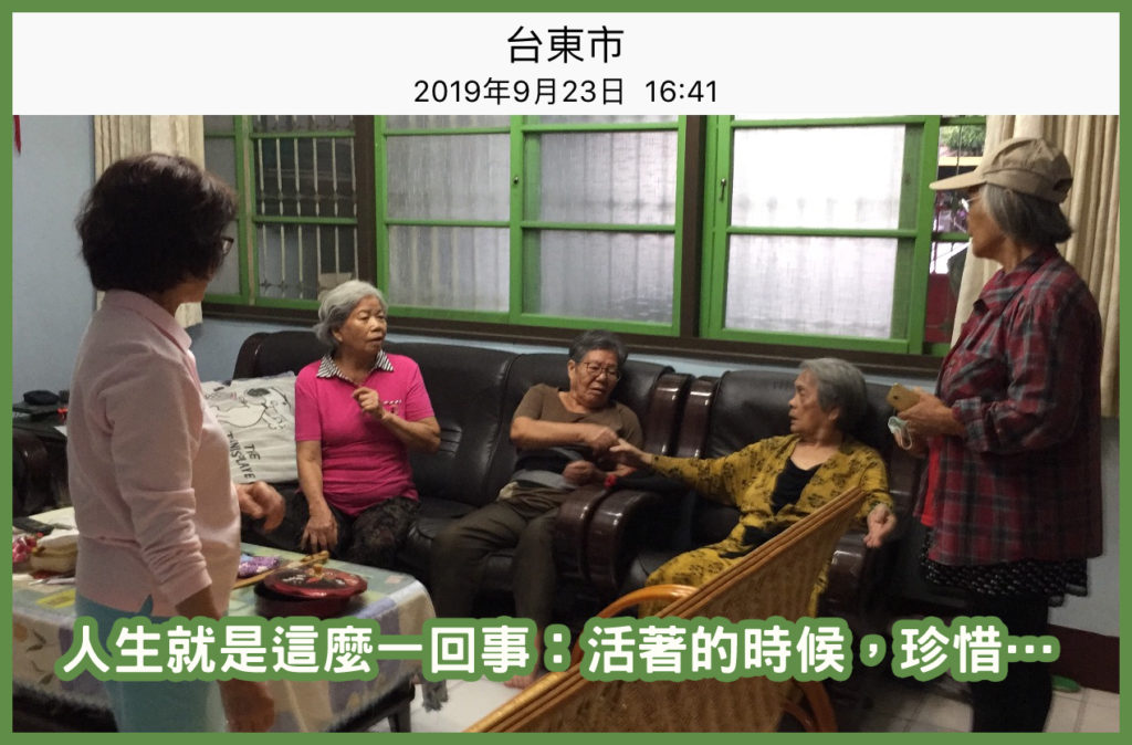 ↑ 2019年9月21曰陪老媽回台東，為先父忌日做祭拜儀式，她的親妹妺及老朋友們聞風都來聚聚、聊聊。